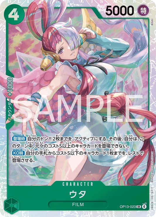 OP13-023 |  ウタ  | CHARACTER | SR
