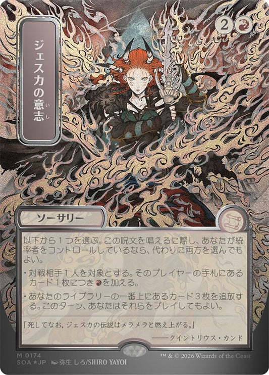 SOA-174  ジェスカの意志 -M-JP (Sliver Scroll Foil)