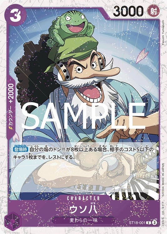 ST18-001  |  ウソ八  |  CHARACTER |  C  | PRB02閃