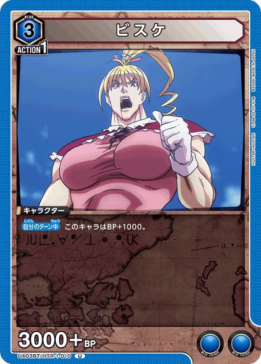 UA03BT/HTR-1-010  | ビスケ | U