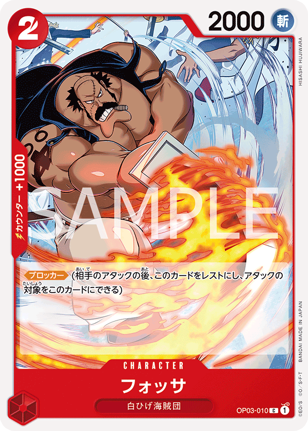 OP03-010 | フォッサ | CHARACTER |  C