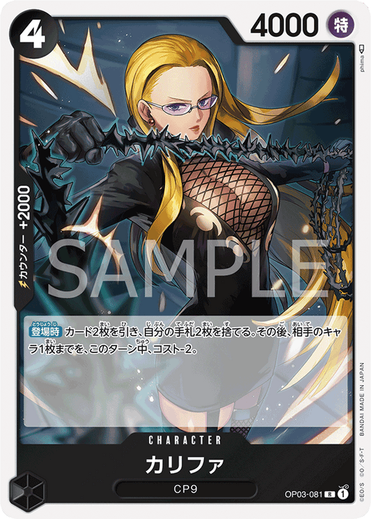 OP03-081 |  カリファ  | CHARACTER |  R