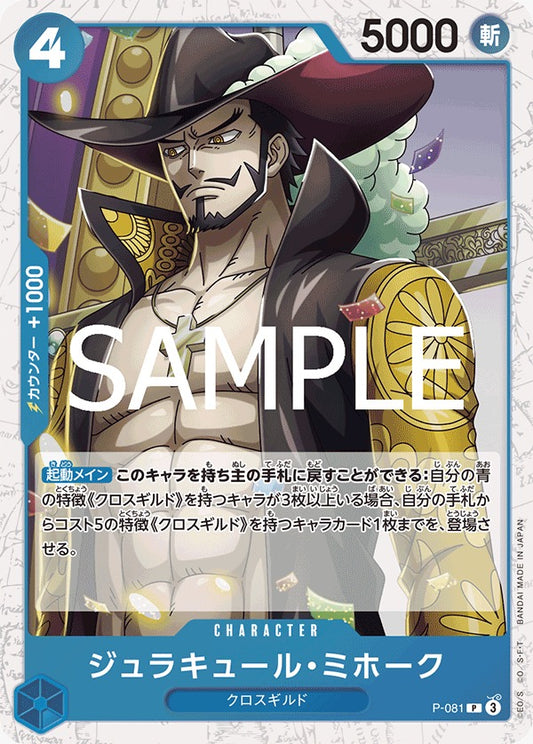 P-081  |  ジュラキュール・ミホーク  |  CHARACTER  |  P | PRB02閃
