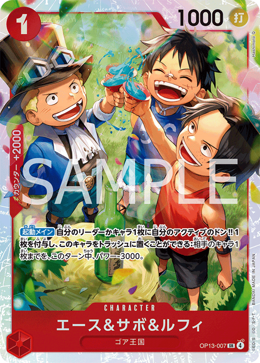 OP13-007 |  エース＆サボ＆ルフィ  | CHARACTER | SR