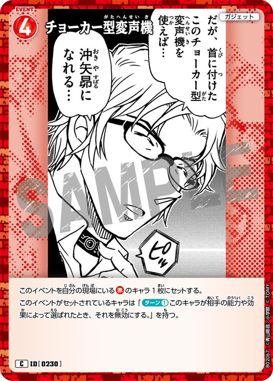 B02067P / 0230 | 圈型變聲器  | CP