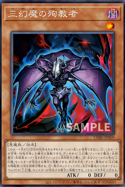 CORI-JP009 | 三幻魔の殉教者 (三幻魔的殉教者) | R