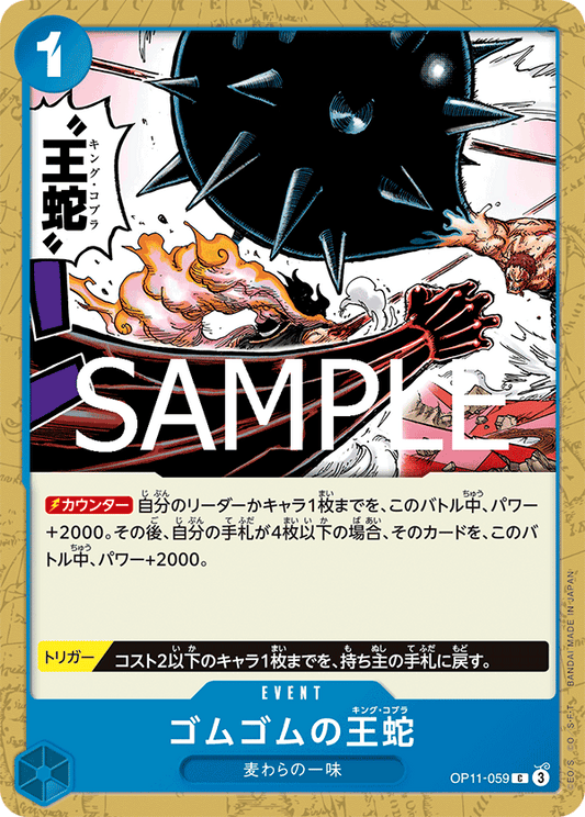 OP11-059 |  ゴムゴムの王蛇  | EVENT | C