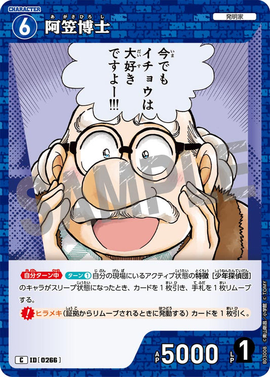 B03008 / 0266 | 阿笠博士  | C