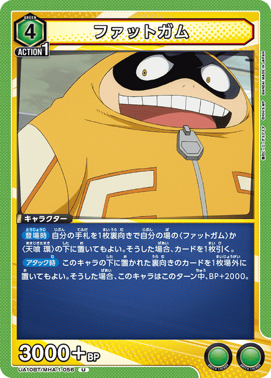 UA10BT/MHA-1-056  | ファットガム | U