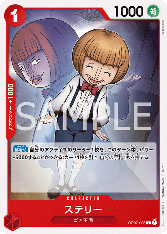 OP07-006  |  ステリー  |  CHARACTER | C