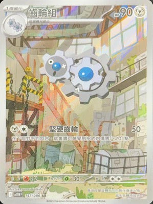 SV11WF 147/086 | 齒輪組 | AR | CT