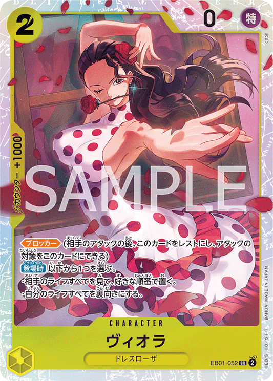 EB01-052 |  ヴィオラ  | CHARACTER |  SR