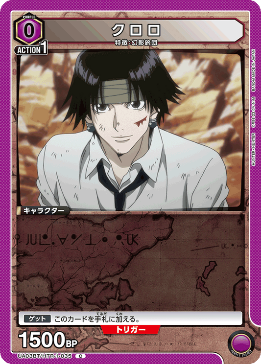 UA03BT/HTR-1-035  | クロロ | C
