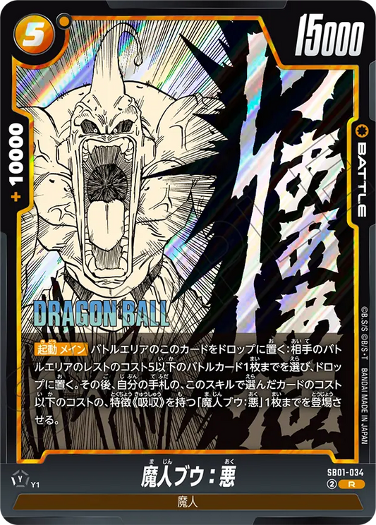 SB01-034 | 魔人ブウ：悪 | R