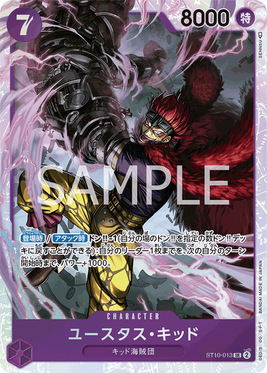 ST10-013 |  ユースタス・キッド  | CHARACTER |  SR