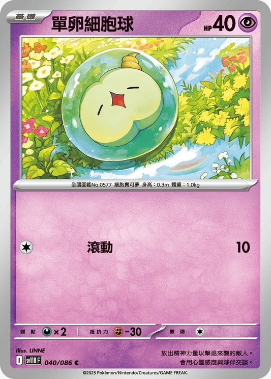 SV11BF 040/086 | 單卵細胞球 | C | CT