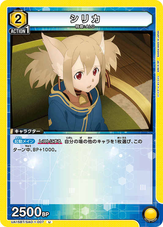 UA15BT/SAO-1-007  | シリカ | U
