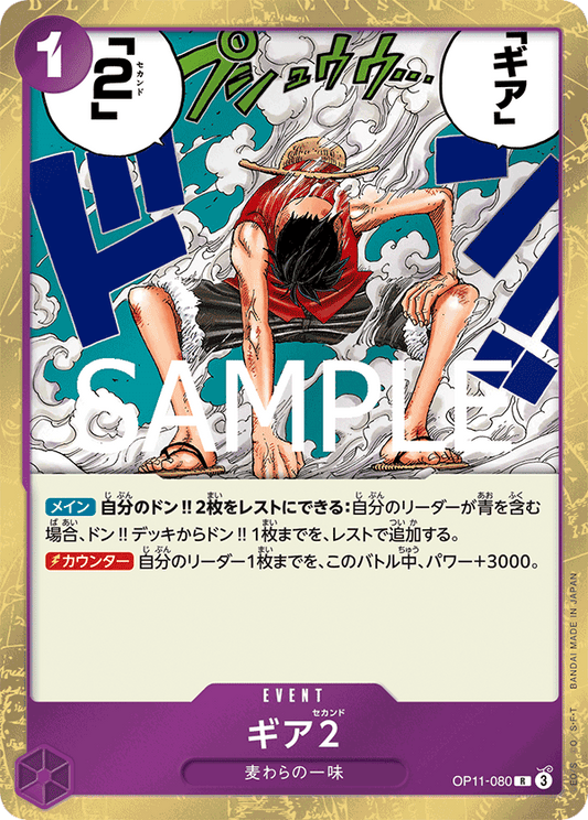 OP11-080 |  ギア2  | EVENT | R