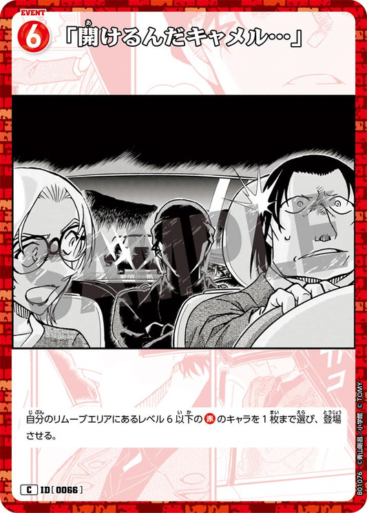 B01076 / 0066 | 「打開他 卡邁爾…」  | C
