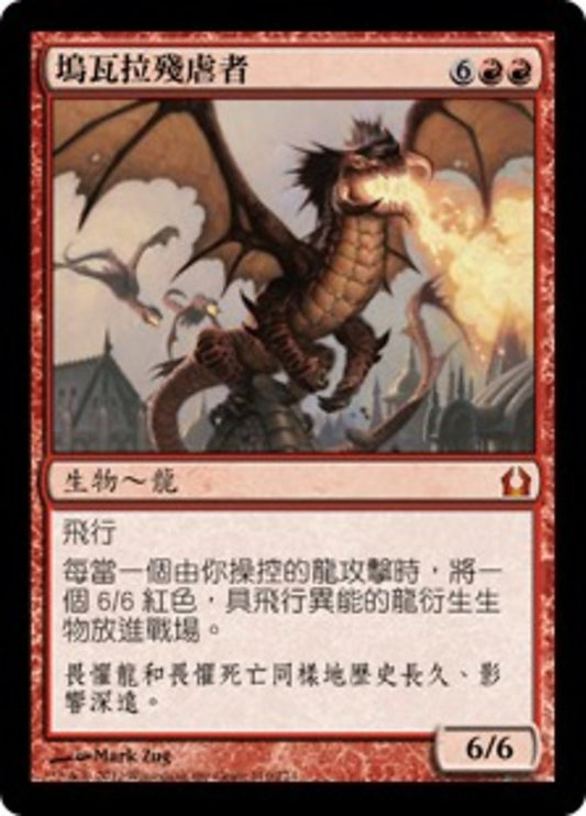 RTR-0110 | Utvara Hellkite | EN  | - | Non-Foil