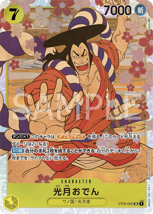 ST09-005 | 光月おでん | CHARACTER | SR