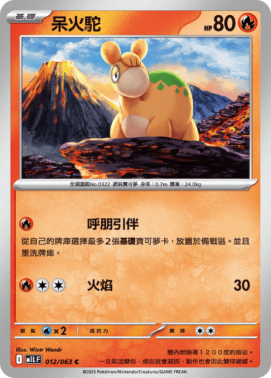 M1LF 012/063 | 呆火駝 | C | CT