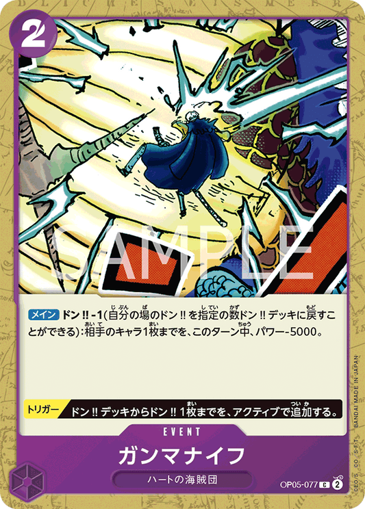 OP05-077  |  ガンマナイフ  | EVENT | C