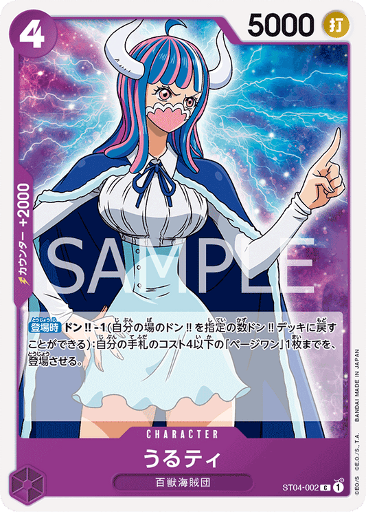 ST04-002 | うるティ | CHARACTER | C