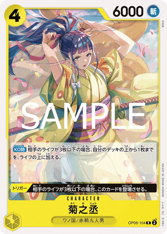 OP06-104 |  菊之丞  | CHARACTER | R