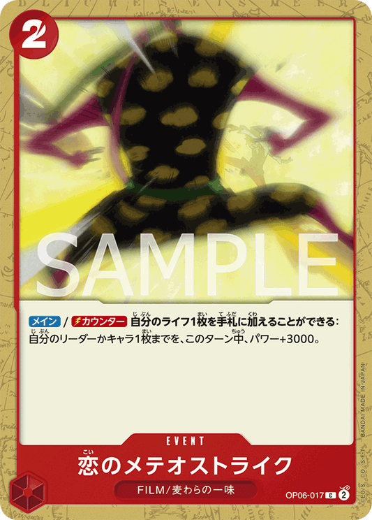 OP06-017 | 恋のメテオストライク | EVENT | C