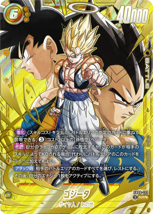 FB09-122 | ゴジータ | SCR★★ | 2星異圖卡