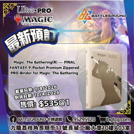 [Magic The Gathering 魔法風雲會] FINAL FANTASY 9-Pocket Premium Zippered PRO-Binder Cloud |
