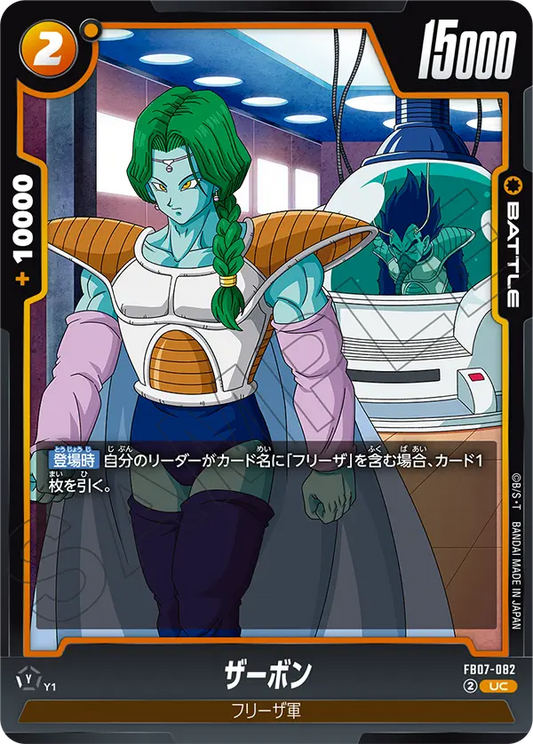 FB07-082  |  ザーボン  | UC