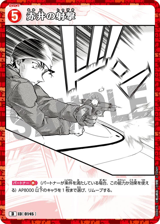 D04015 / 0145 | 赤井的射擊  | D