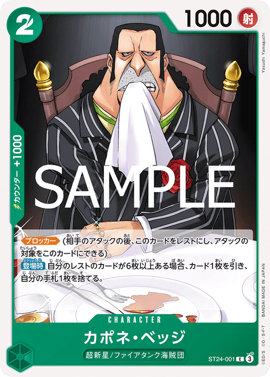 ST24-001 |  カポネ・ベッジ  | CHARACTER | C