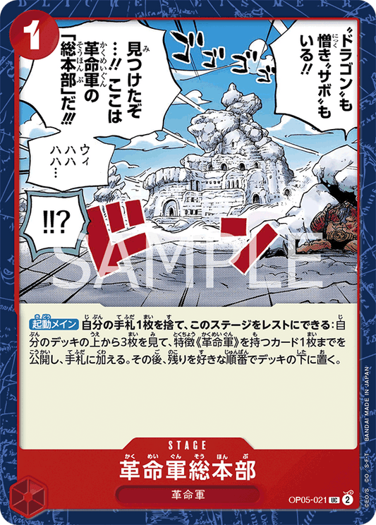 OP05-021  |  革命軍総本部  | STAGE | UC