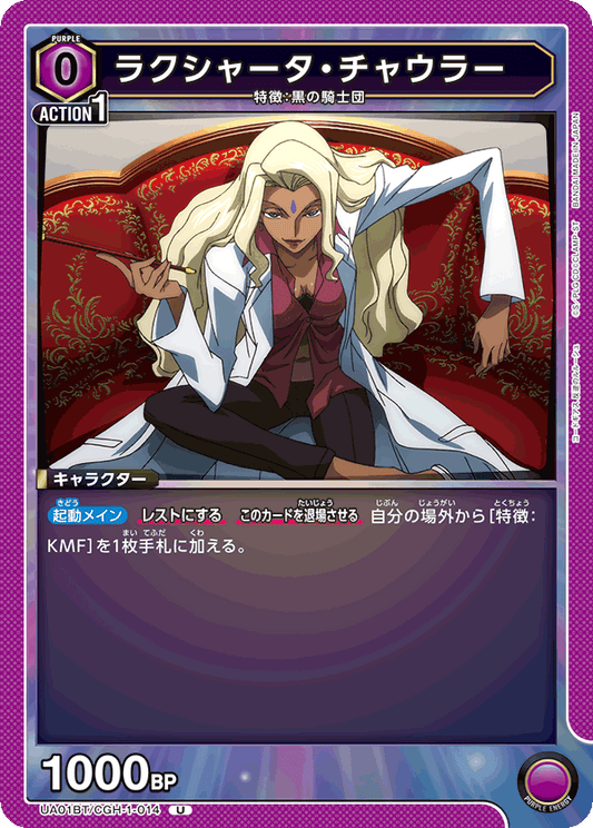 UA01BT/CGH-1-014  | ラクシャータ・チャウラー | U
