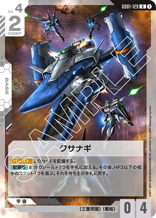 GD01-129  |  クサナギ  | U