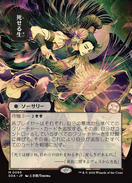 SOA-095  死せる生 -M-JP