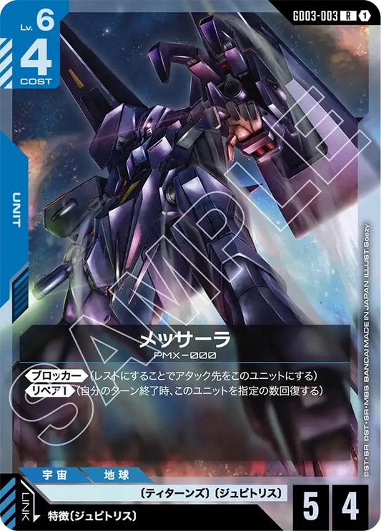 GD03-003  |  メッサーラ | R