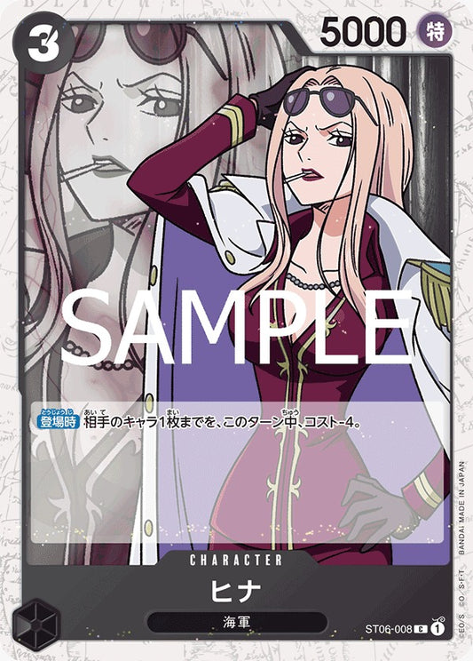 ST06-008  |  ヒナ  |  CHARACTER |  C   | PRB02閃