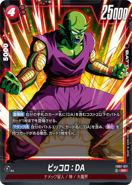 FB07-017  |  ピッコロ：DA  | SR