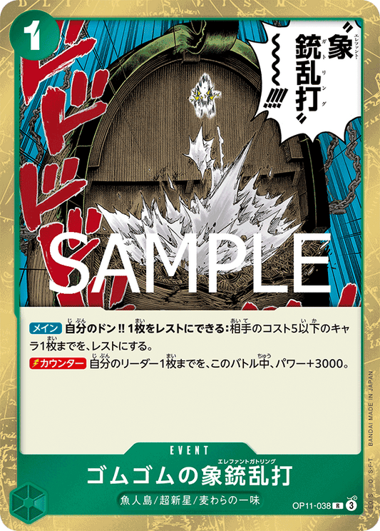 OP11-038 |  ゴムゴムの象銃乱打  | EVENT | R