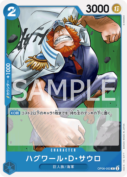 OP06-053 | ハグワール・D・サウロ | CHARACTER | C