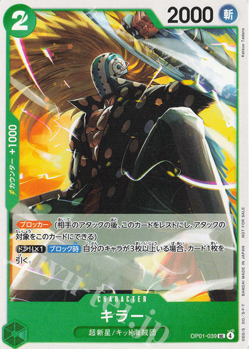 OP01-039 |  キラー  | CHARACTER | UC
