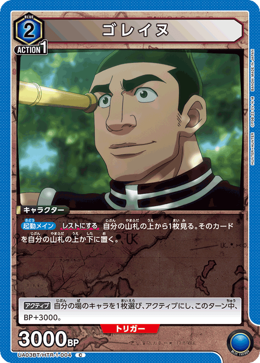 UA03BT/HTR-1-004  | ゴレイヌ | C