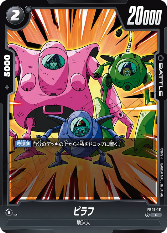 FB07-111  |  ピラフ  | C