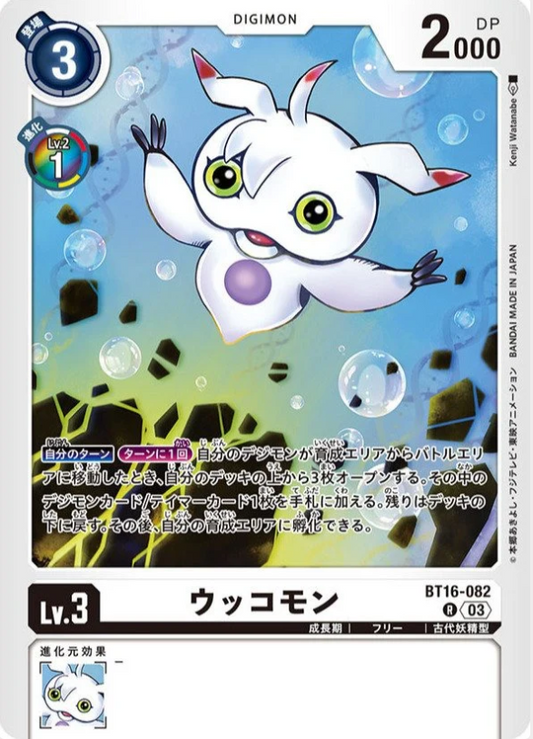 BT16-082 | ウッコモン | R