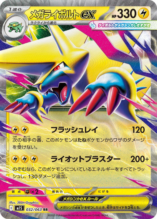 M1S 032/063 | メガライボルトex | RR | JP