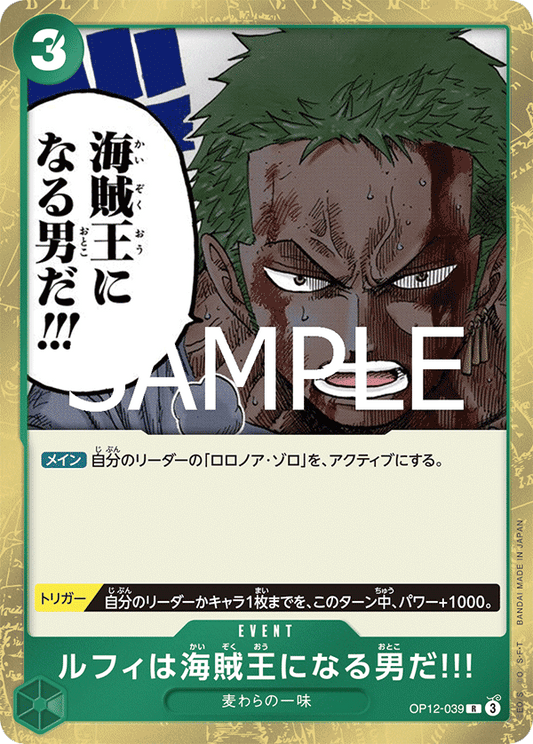 OP12-039 |  ルフィは海賊王になる男だ!!!  | EVENT | R